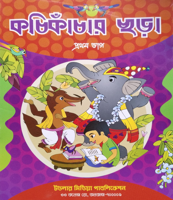 Kochikanchar Chora 1