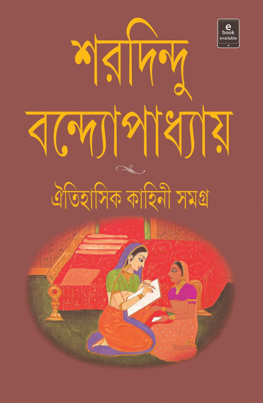 ঐতিহাসিক কাহিনী সমগ্র