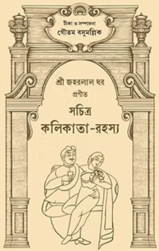 সচিত্র কলিকাতা-রহস্য