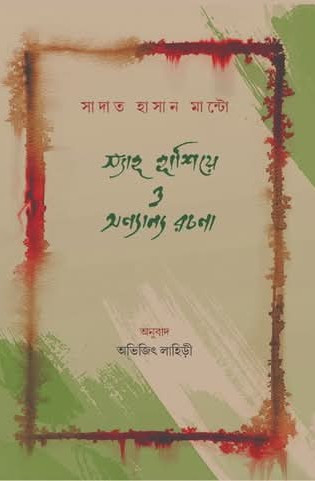 স্যাহ হাশিয়ে ও অন্যান্য রচনা