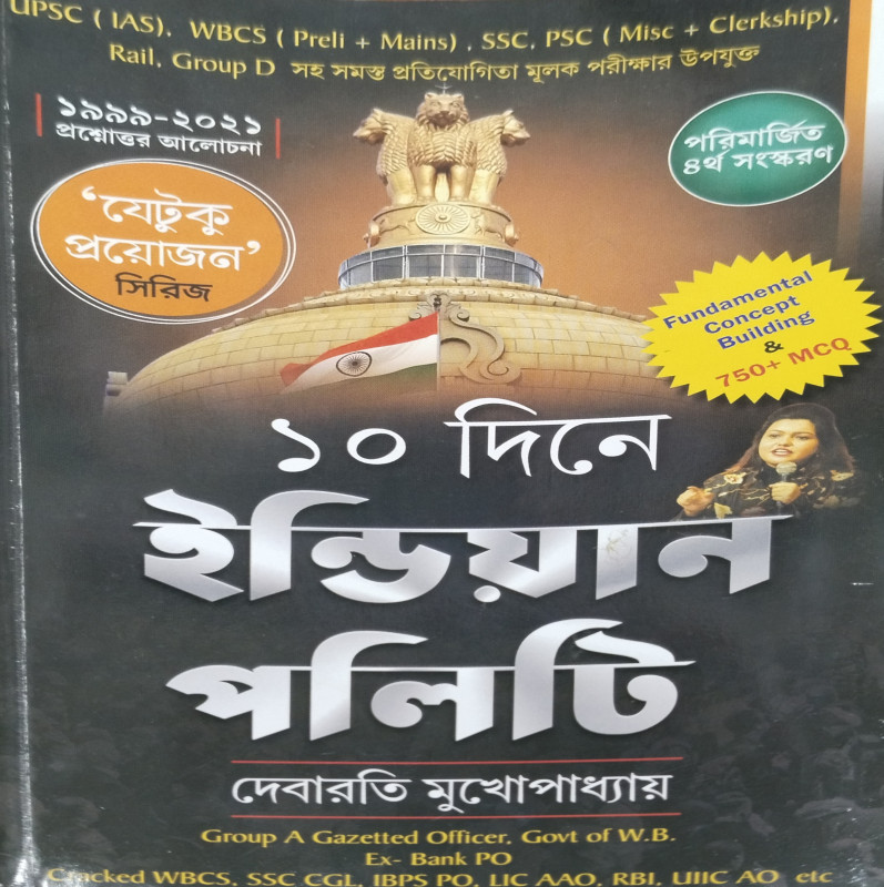 10 DINE INDIAN POLITY