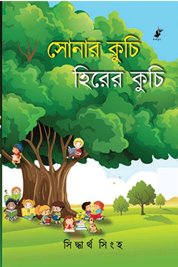 সোনার কুচি হিরের কুচি