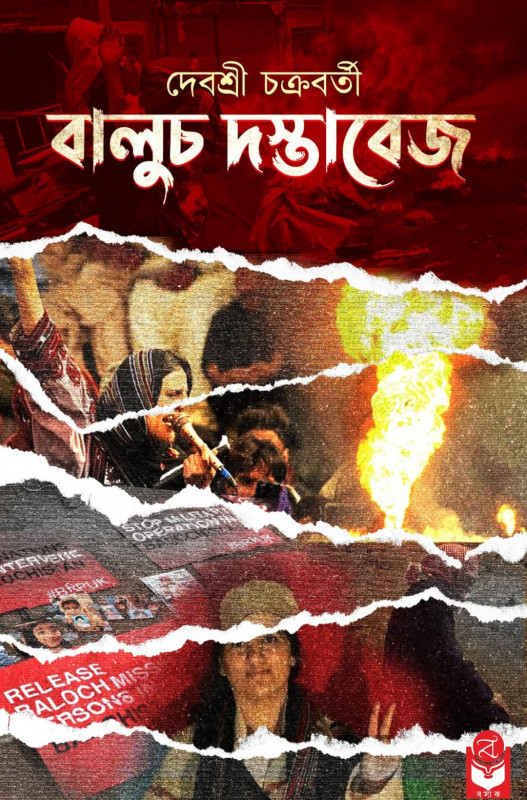 বালুচ দস্তাবেজ