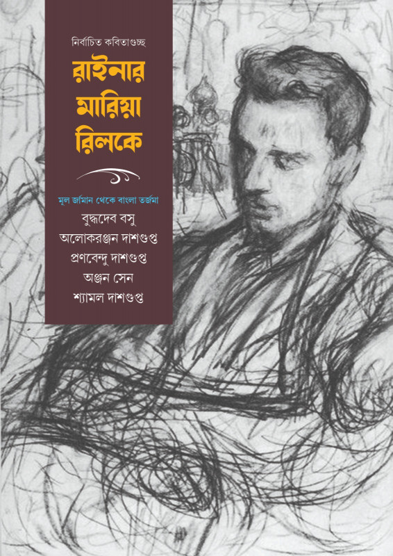 নির্বাচিত কবিতাগুচ্ছ