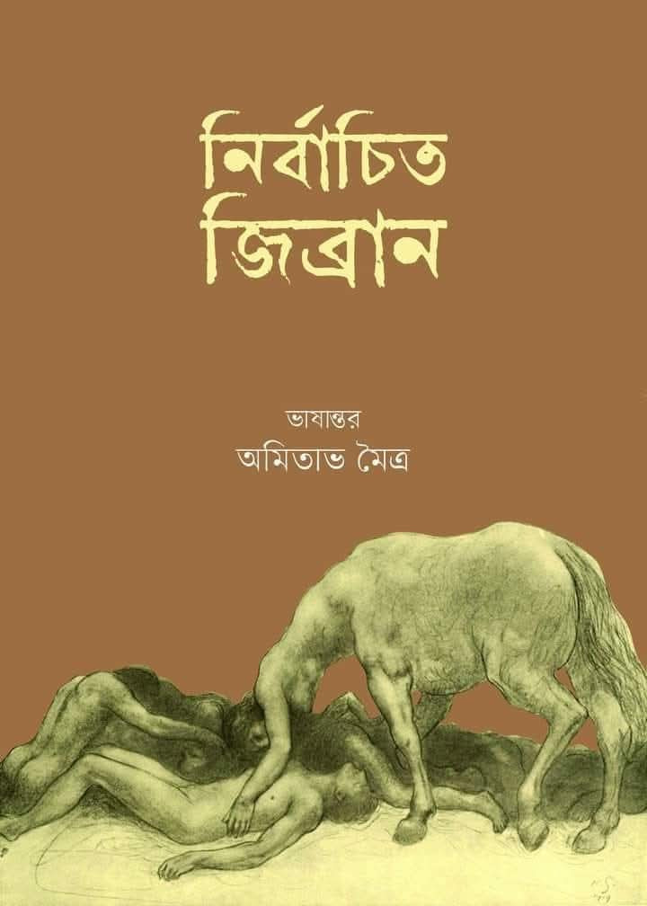 নির্বাচিত জিব্রান