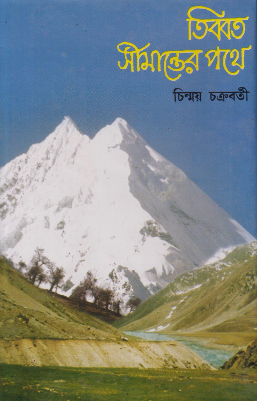 Tibbat Simanter Pathey 