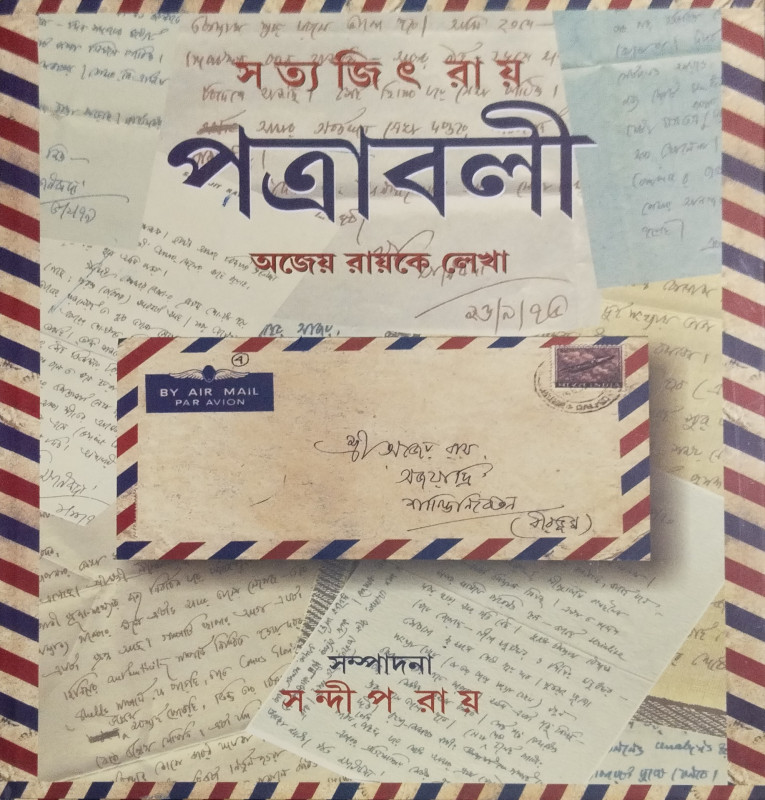 পত্রাবলী