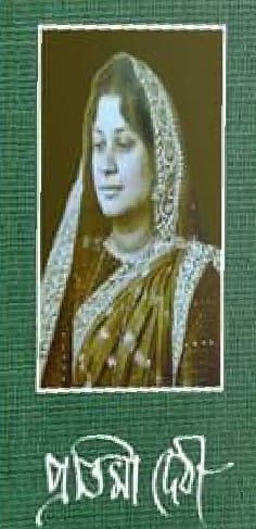 প্রতিমা দেবী