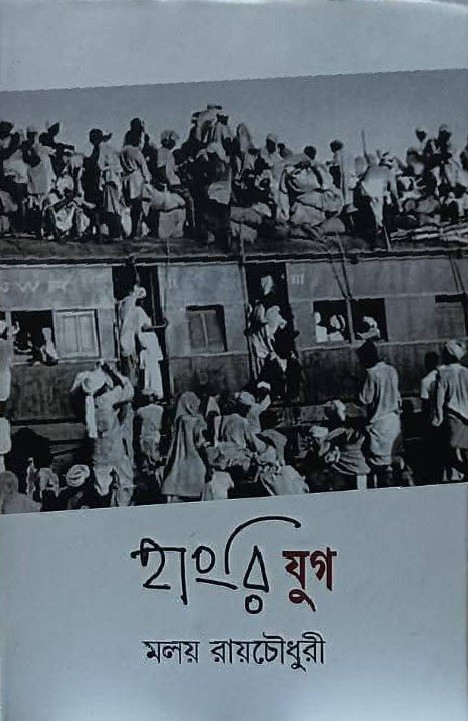 হাংরি যুগ