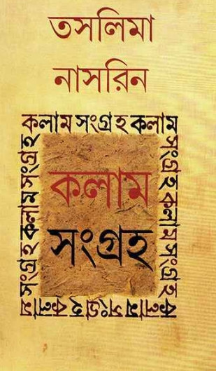 কলাম সংগ্রহ