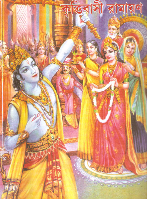 কৃত্তিবাসী রামায়ণ