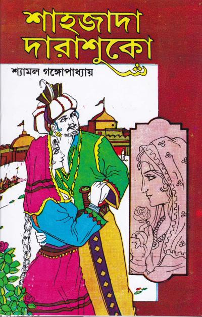 শাহজাদা দারাশুকো (খন্ড - ১)