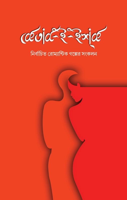 কেতাব-ই-ইশ্‌ক