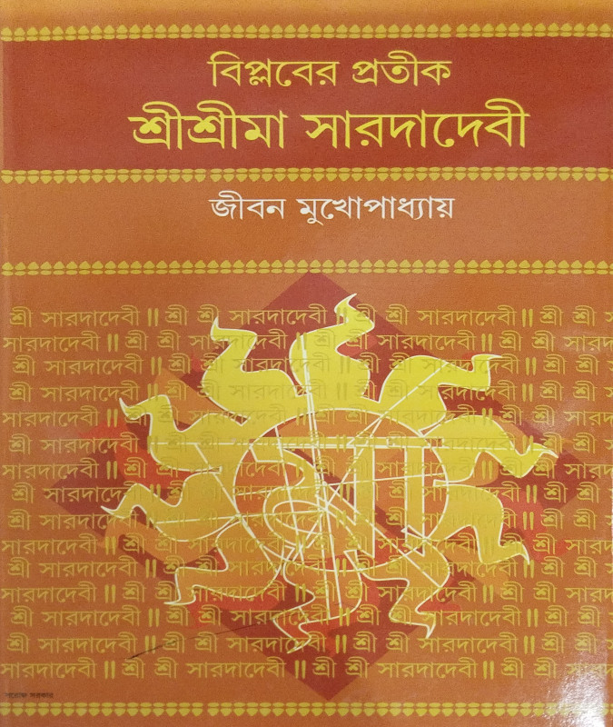 Biplaber Pratik Sri Srima Sarada Devi