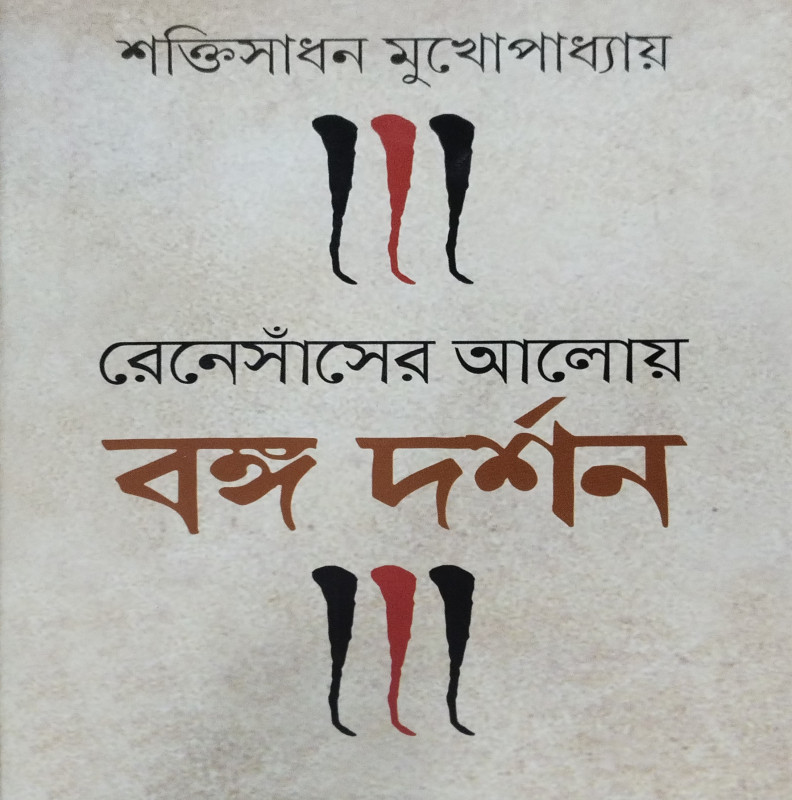 Renaisanser Aloy Banga Darshan