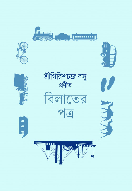 বিলাতের পত্র