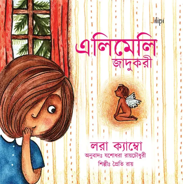 এলিমেলি জাদুকরী : লরা ক্যাম্বো