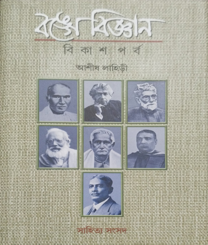 BANGE BIJAN : BIKASH PARBA