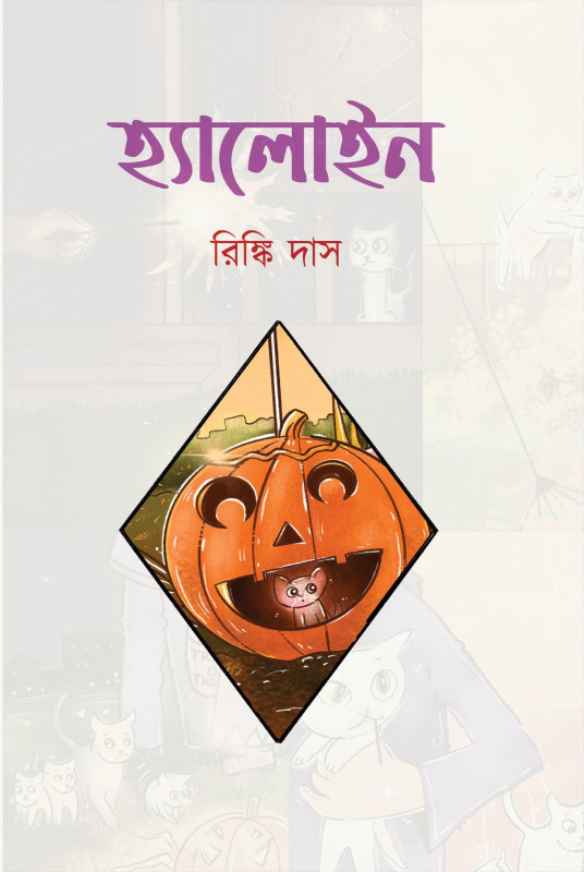 হ্যালোইন