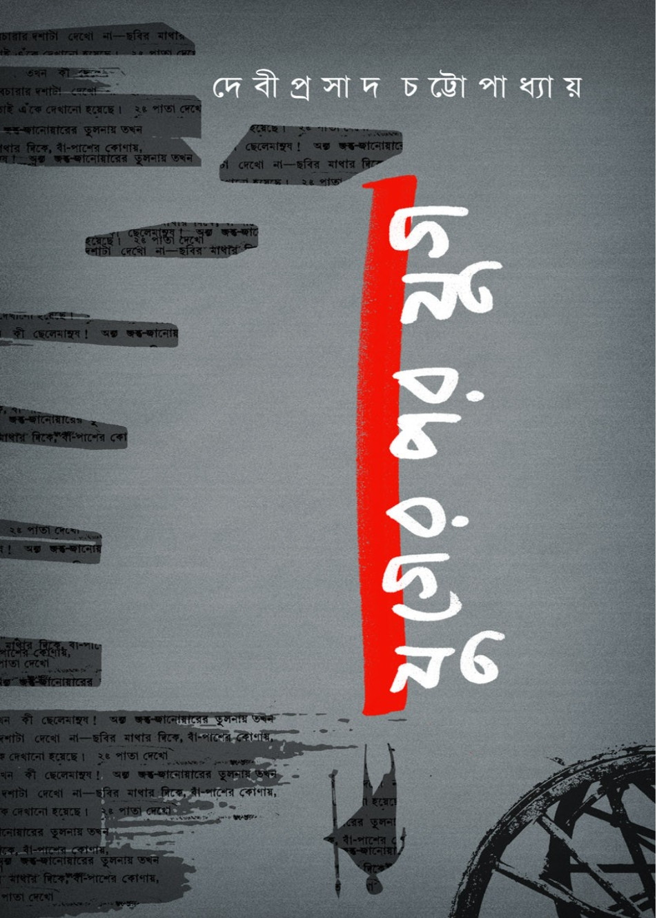 যুগের পর যুগ