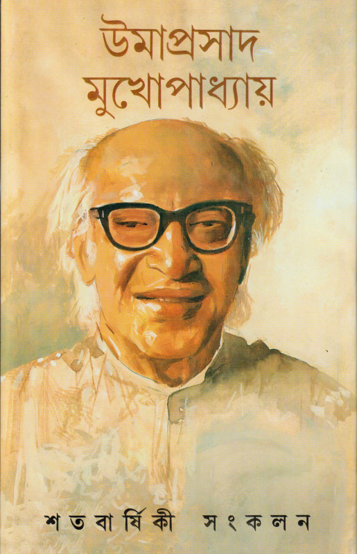 UMAPRASAD MUKHERJEE SATABARSHIKI SANKALAN