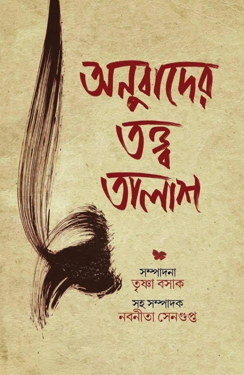 অনুবাদের তত্ত্ব তালাশ