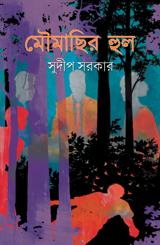 মৌমাছির হুল