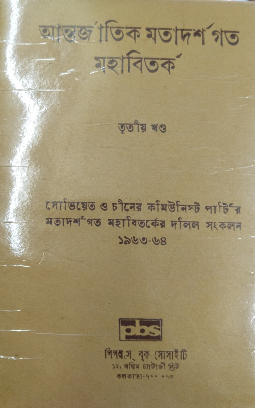 The Polemic on The General Line of The International Communist Movement (3) (1963-68)