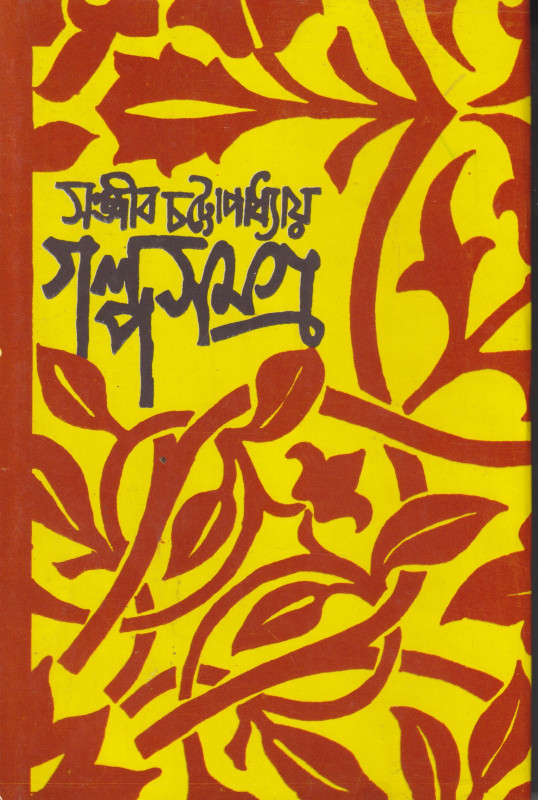 Galpasamagra Vol III 