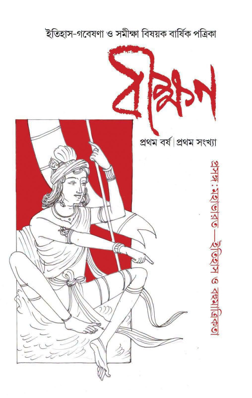বীক্ষণ ২০২৬