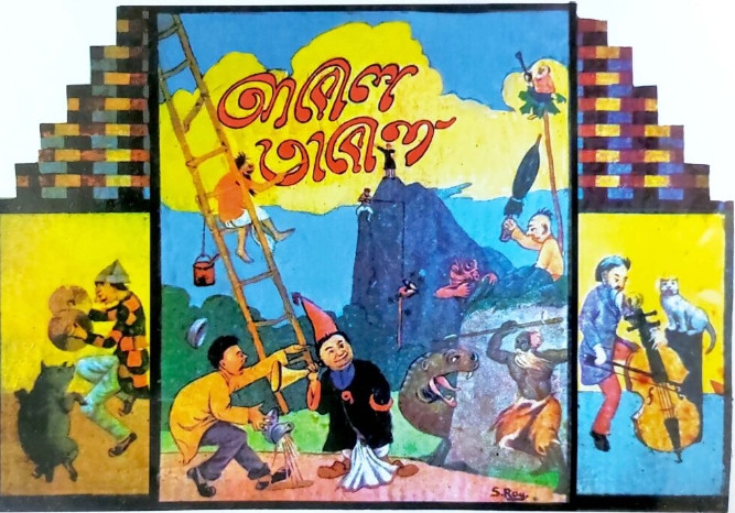 আবোল তাবোল