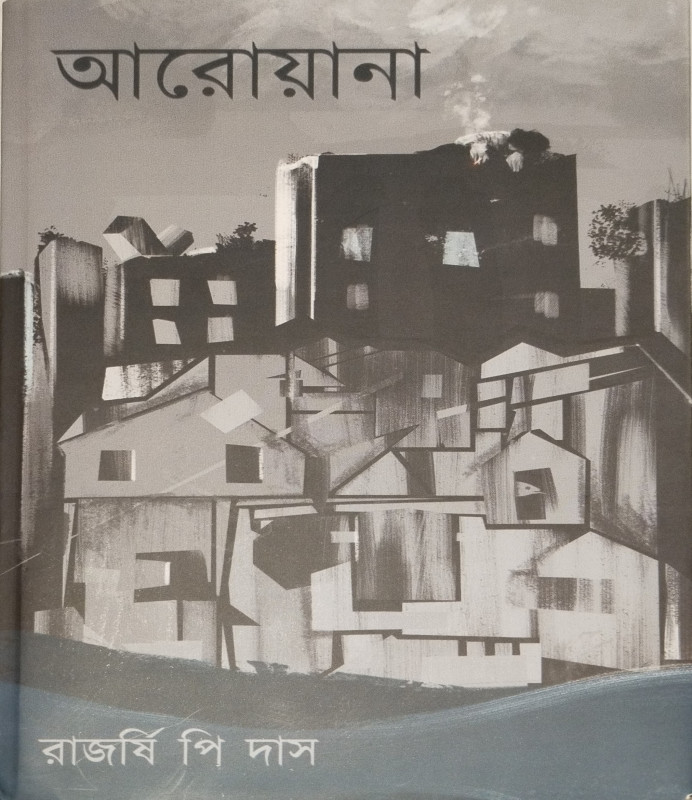 আরোয়ানা