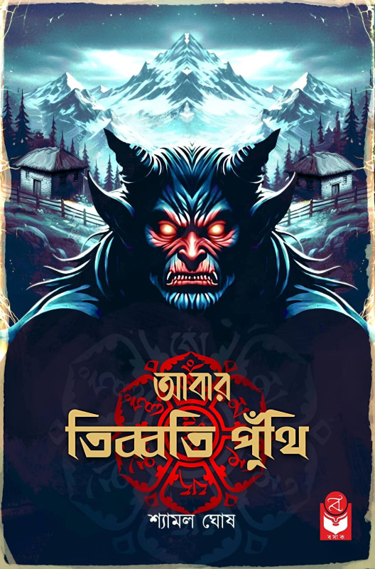 আবার তিব্বতি পুঁথি