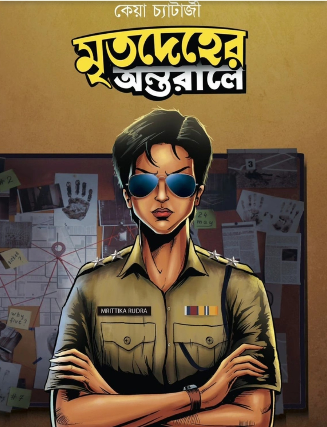 মৃতদেহের অন্তরালে