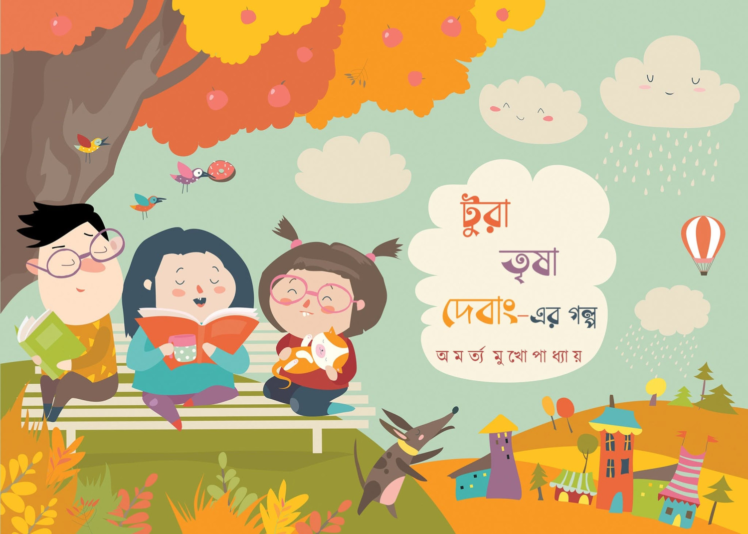 টুরা তৃষা দেবাং-এর গল্প