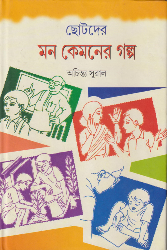 Chotoder Mon Kemoner Golpo