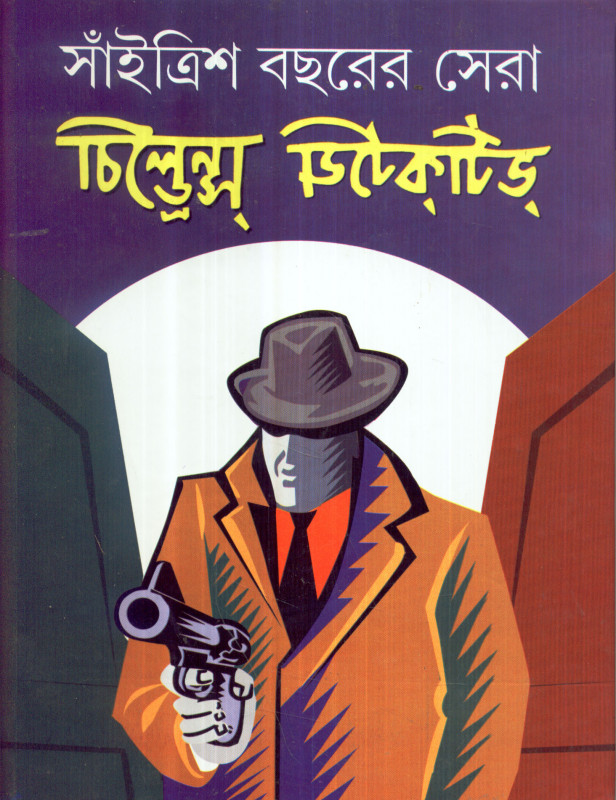 37 bochorer sera children detective