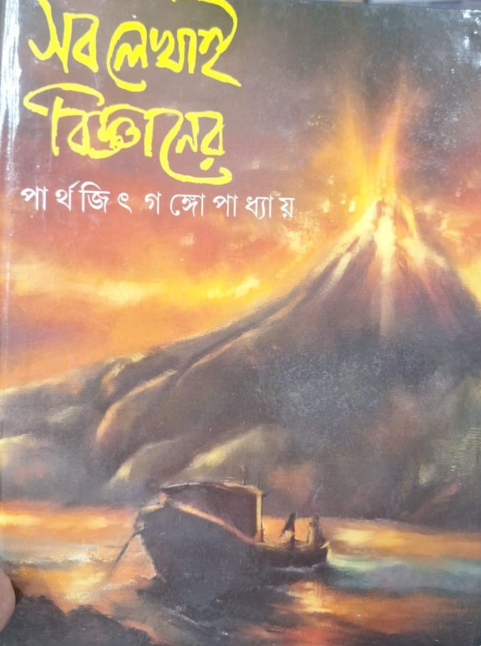 সব লেখাই বিজ্ঞানের
