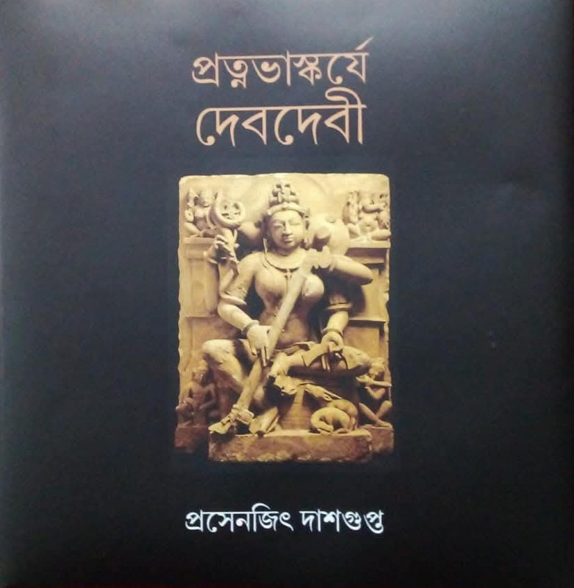 প্রত্নভাস্কর্যে দেবদেবী