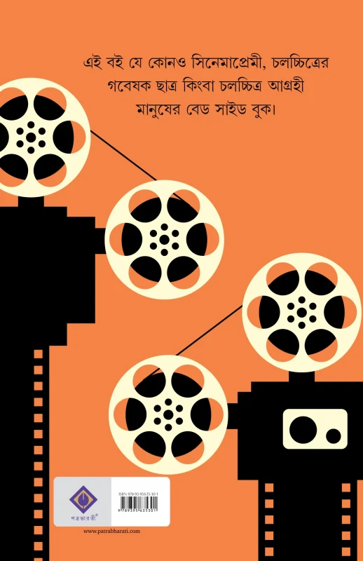 Bangla Chalachchitra Shilper Itihas (Volume 2)