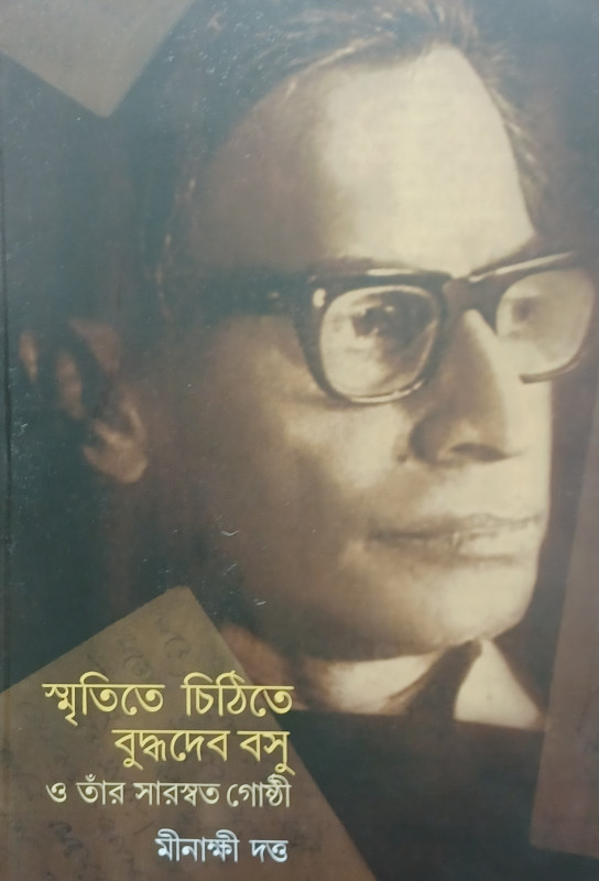 SMRITITE CHITHITE BUDDHADEB BASU