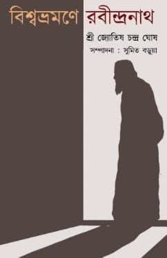 বিশ্বভ্রমণে রবীন্দ্রনাথ