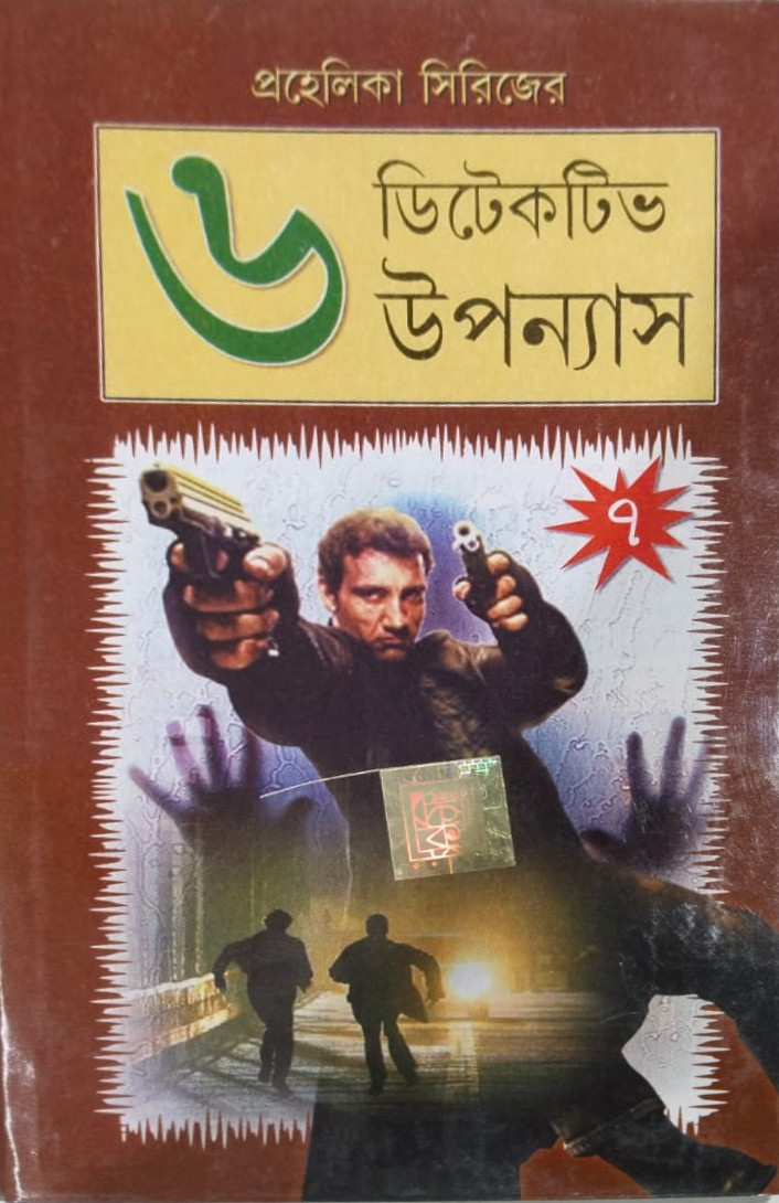 6 TI DETECTIVE UPANYAS PROHELIKA SERIES (7)