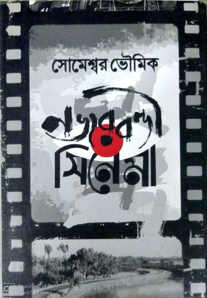 নজরবন্দি সিনেমা