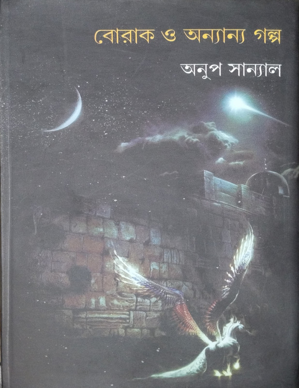 Borak O Ananyo Galpo