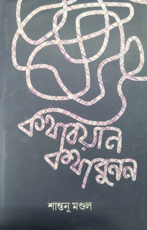 Kathabayan Kathabuban