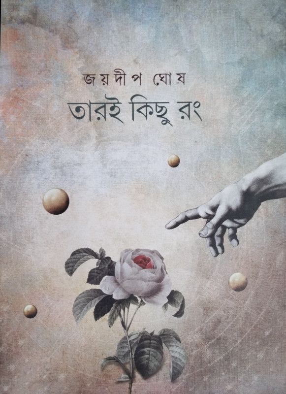 তারই কিছু রং