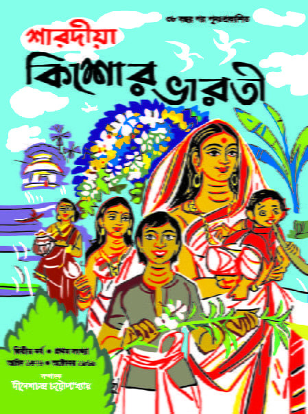 Sharadiya Kishore Bharati 1376