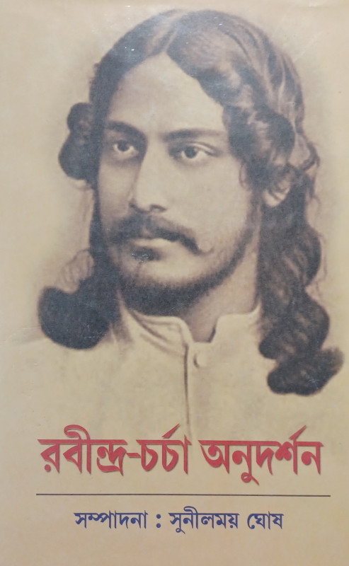 RABINDRA-CARCHA ANUDARSHAN