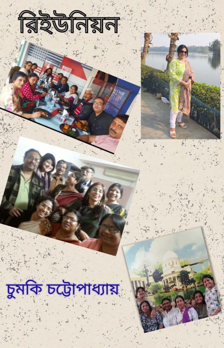 রিইউনিয়ন